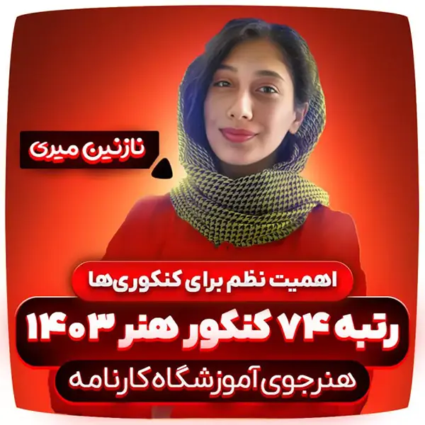 نازنین میری