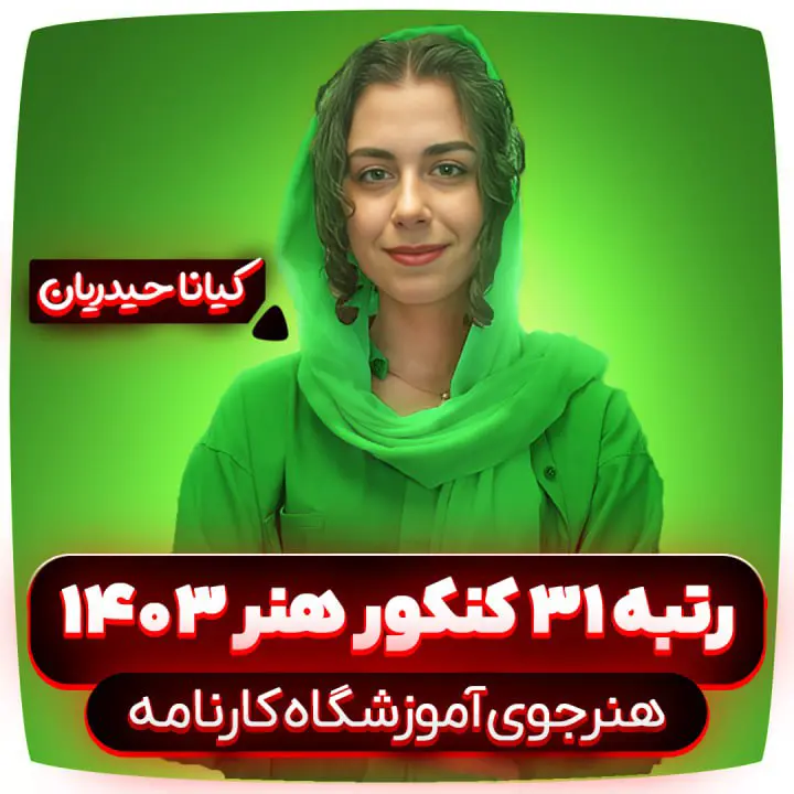 کیانا حیدریان
