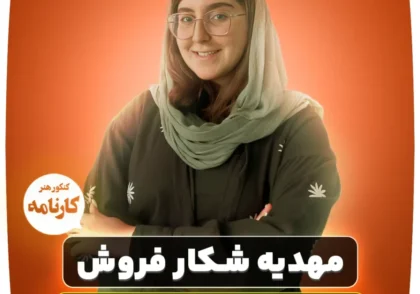 مهدیه-شکار-فروش