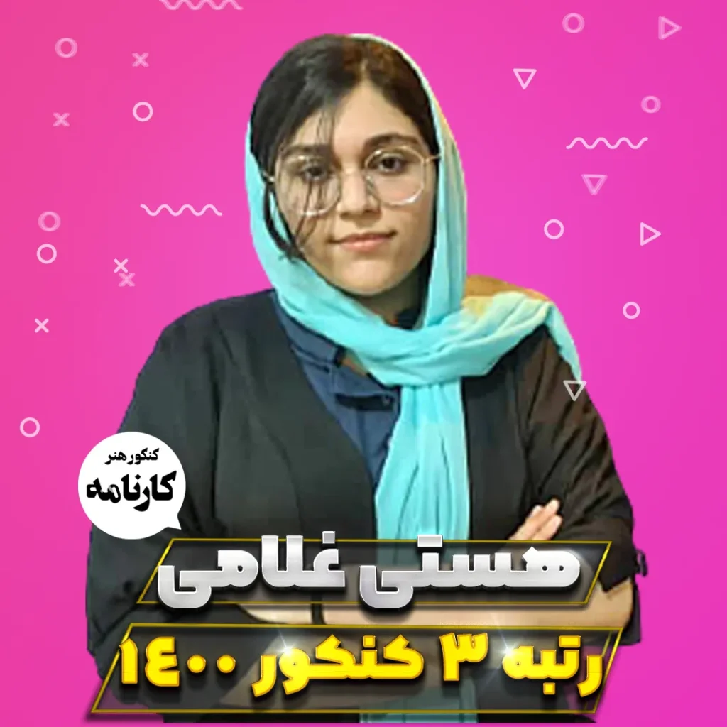 هستی-غلامی